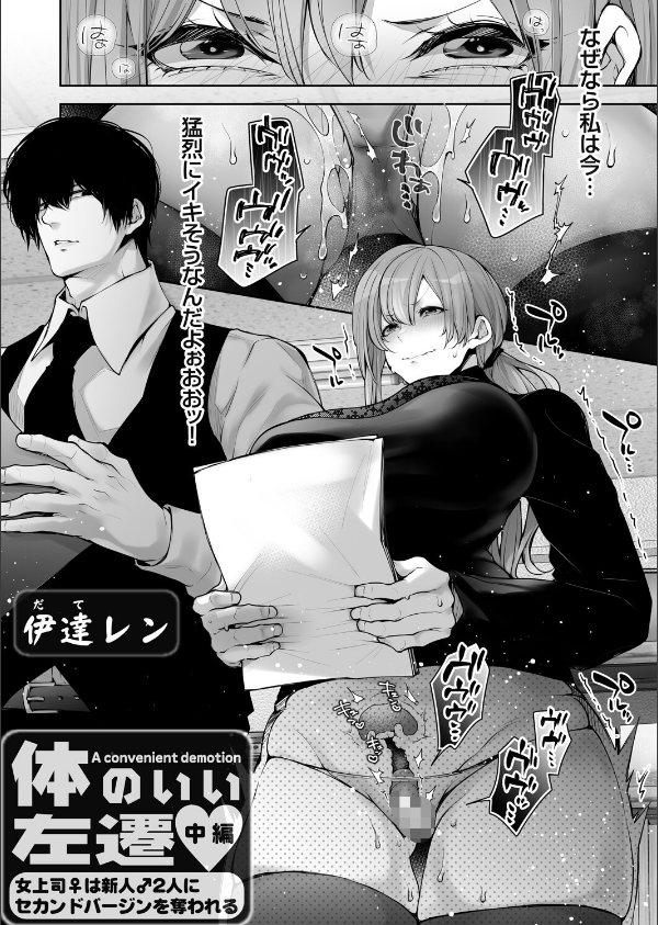体のいい左遷（単話）_2枚目の画像